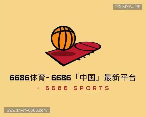 认识6686体育